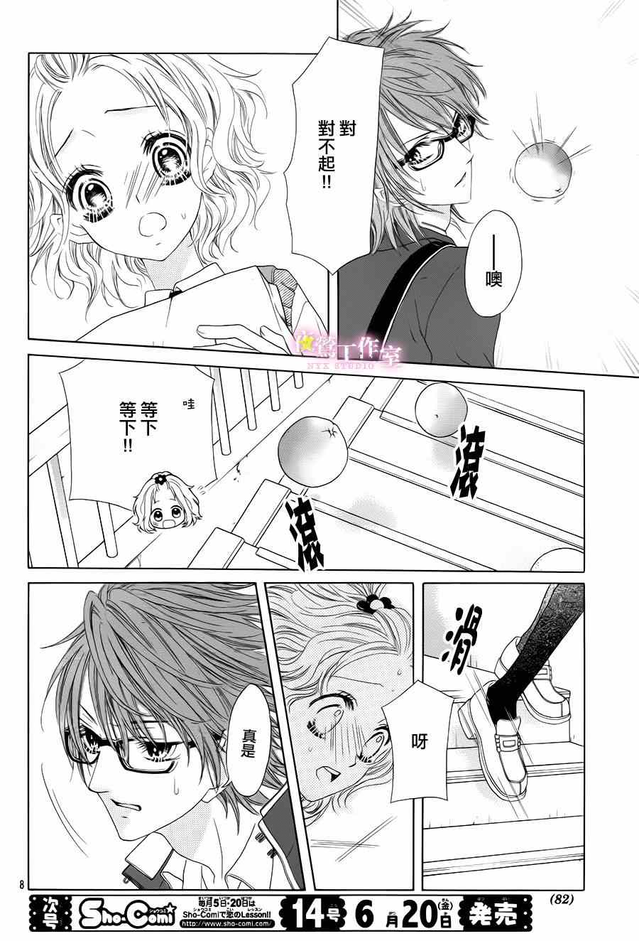 制服上的香草之吻漫画,第9话2图