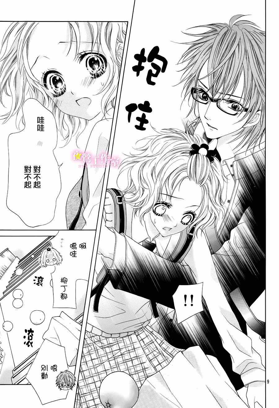 制服上的香草之吻漫画,第9话3图