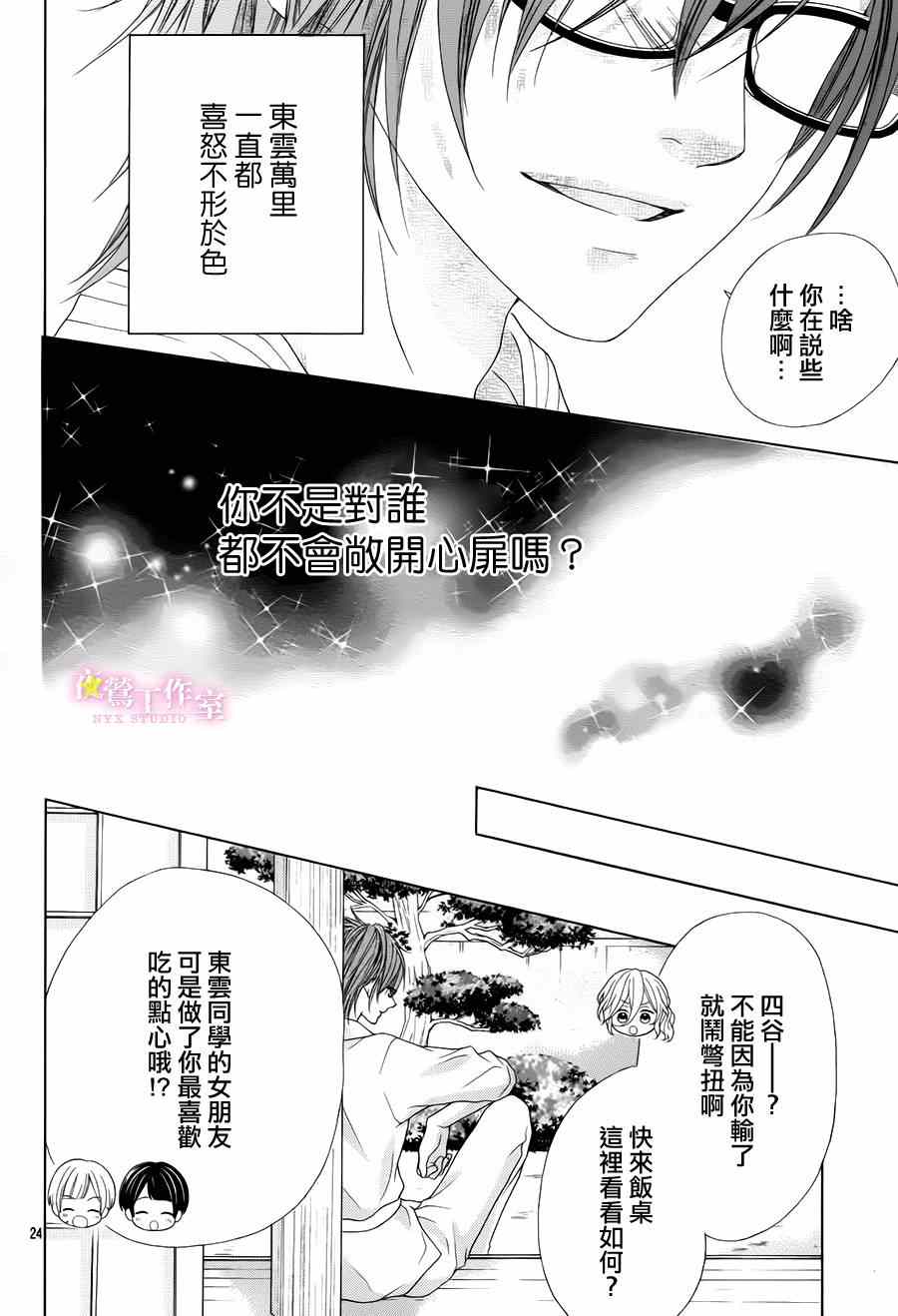 制服上的香草之吻漫画,第9话3图