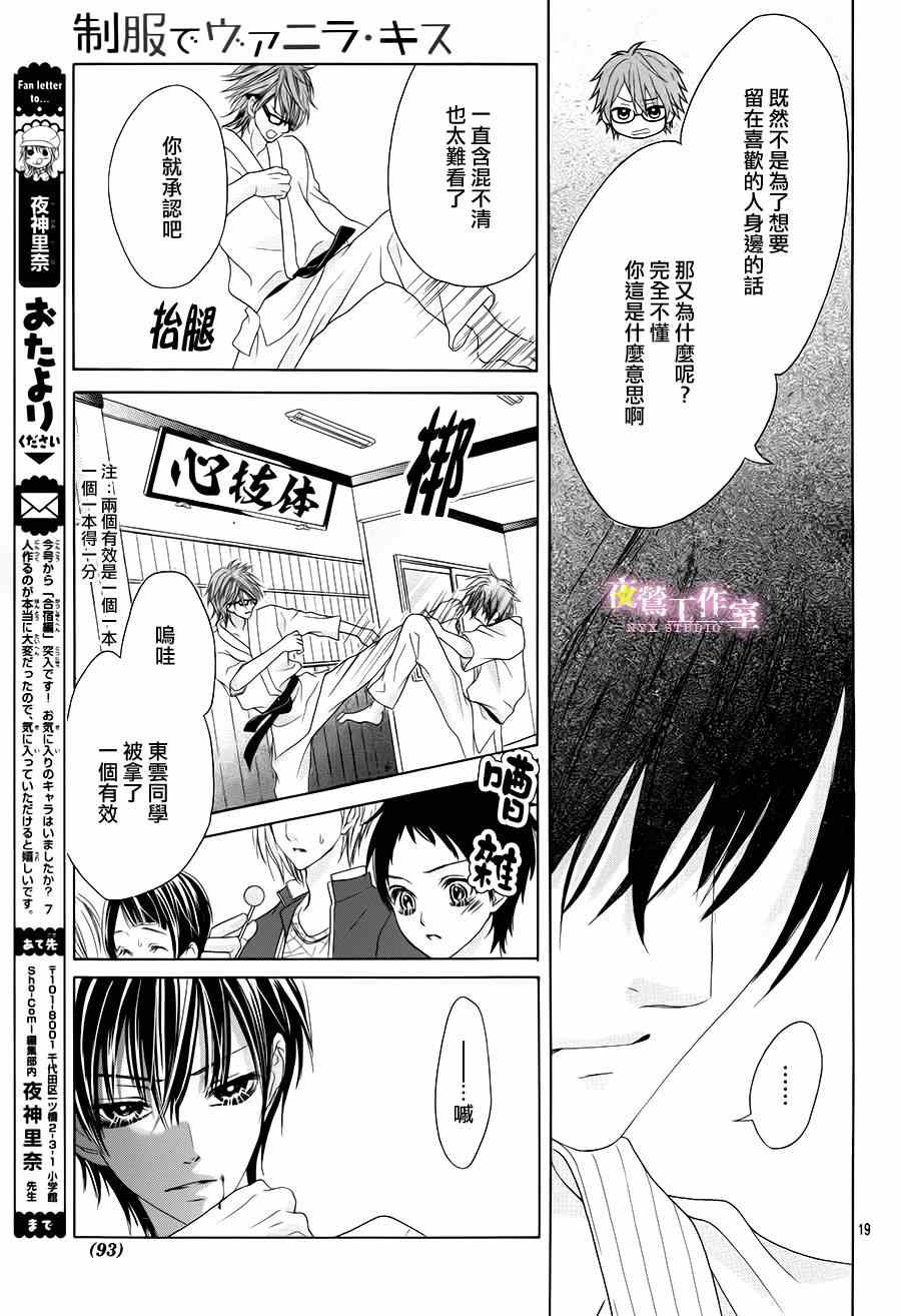 制服上的香草之吻漫画,第9话3图