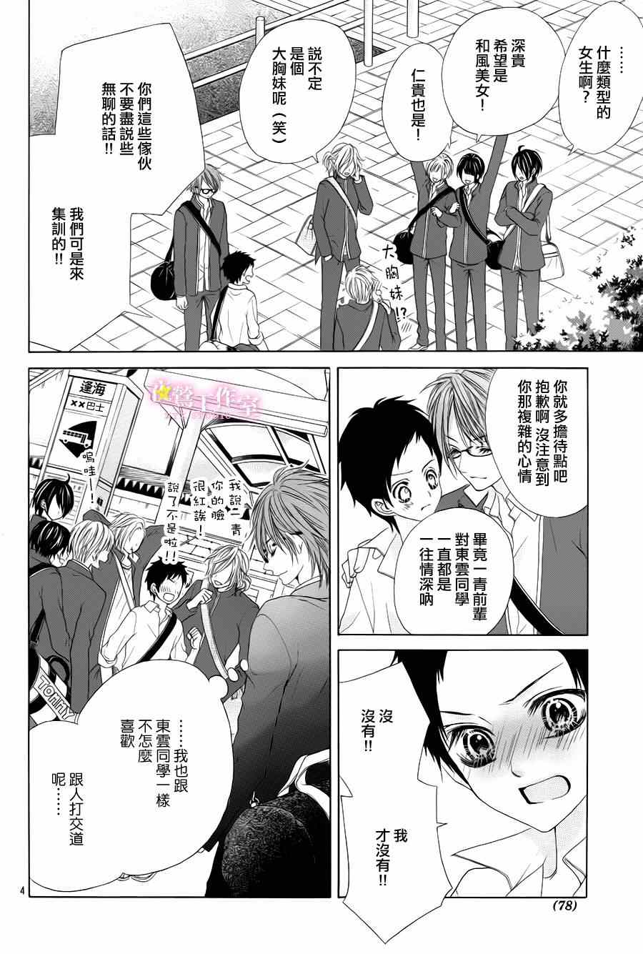 制服上的香草之吻漫画,第9话3图