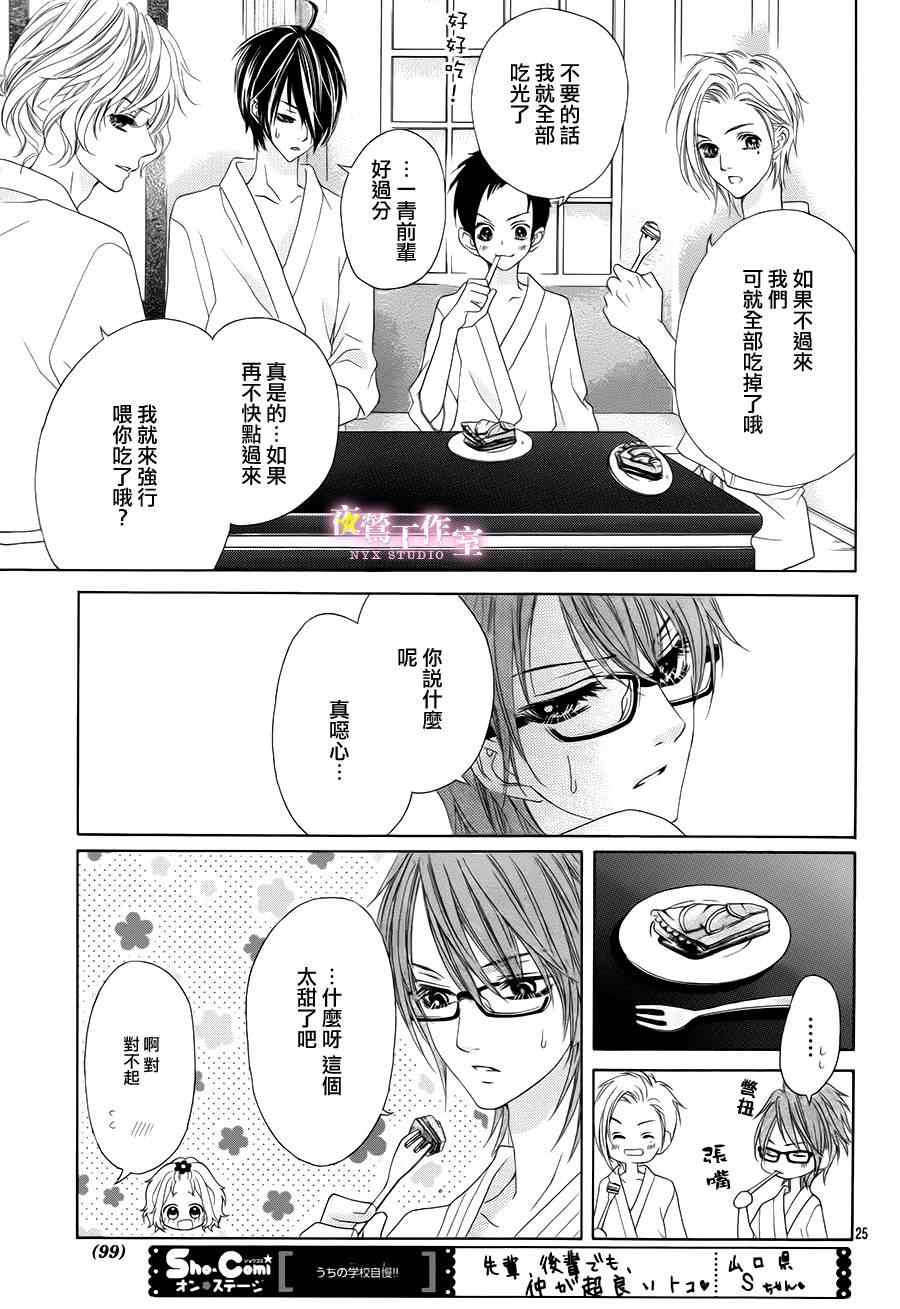 制服上的香草之吻漫画,第9话4图