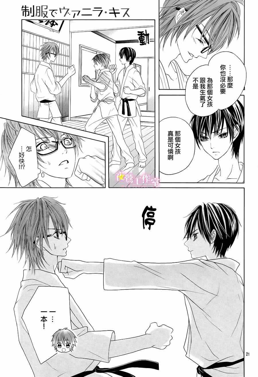 制服上的香草之吻漫画,第9话5图