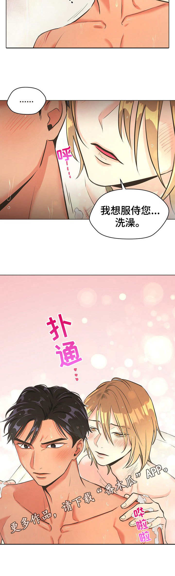 比索岛漫画,第7章：服侍4图