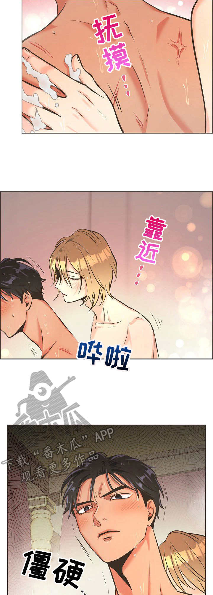 比索岛漫画,第7章：服侍3图