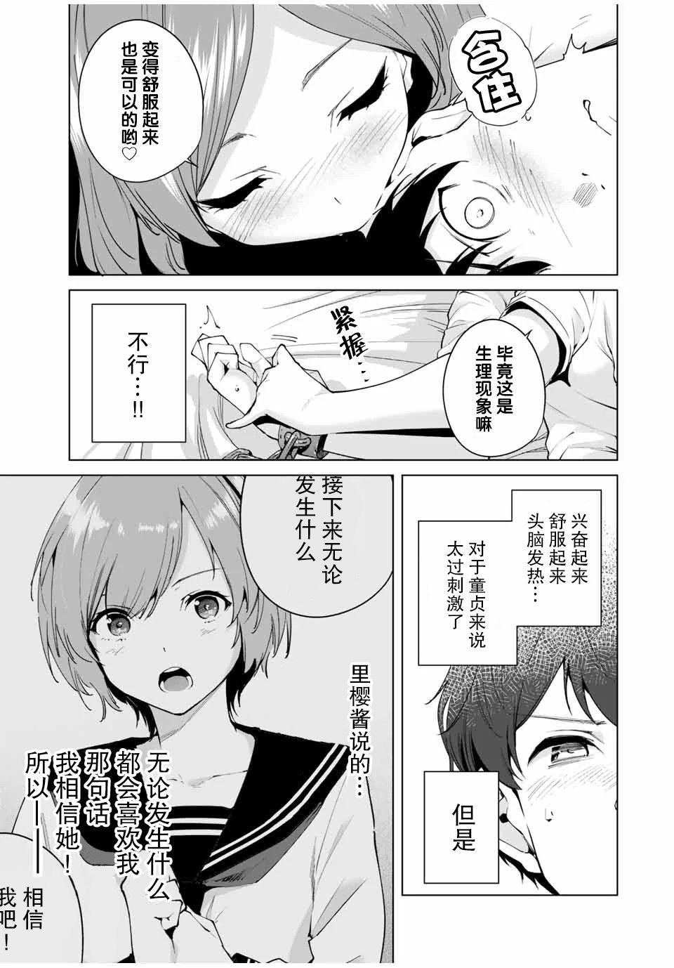 命运恋人漫画,第2话1图