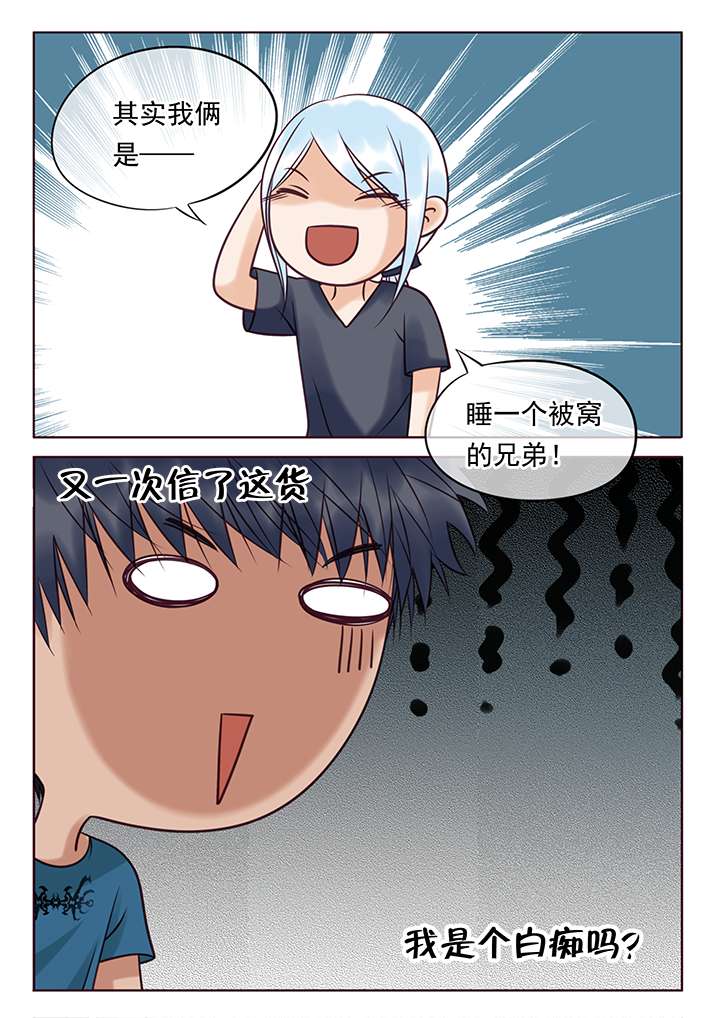 中国最讨厌的人漫画,第7话4图