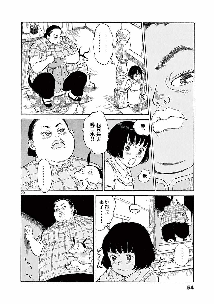 星间大桥漫画,第7话5图