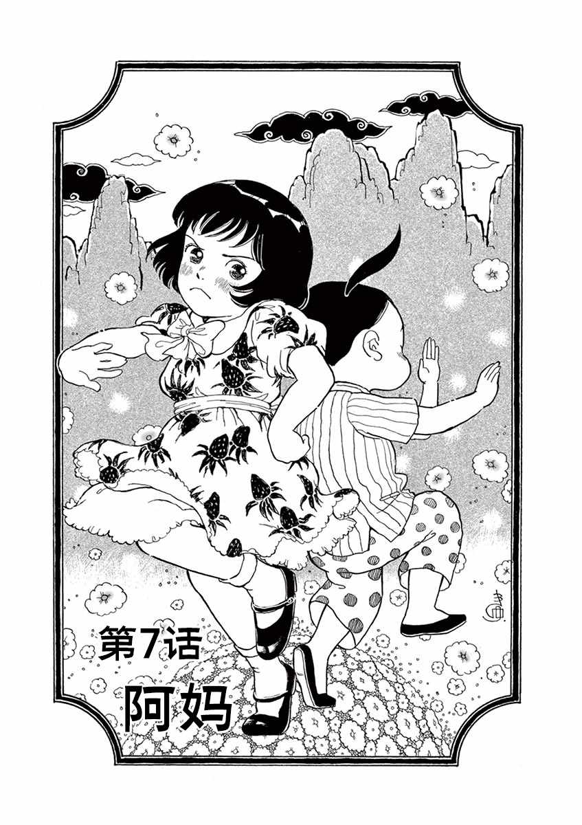 星间大桥漫画,第7话1图