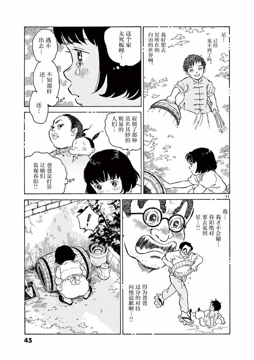 星间大桥漫画,第7话1图