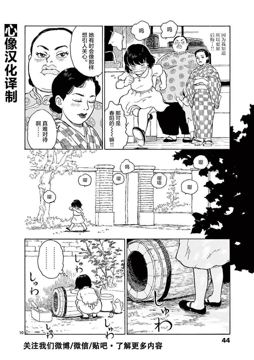 星间大桥漫画,第7话5图