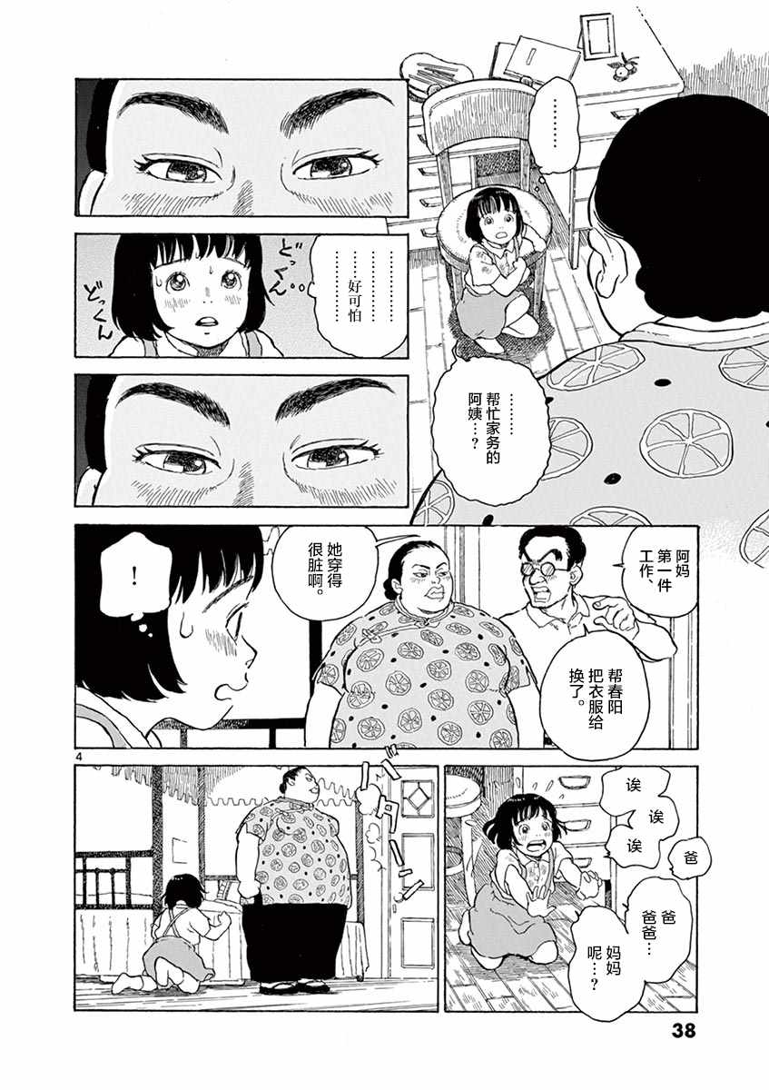 星间大桥漫画,第7话4图