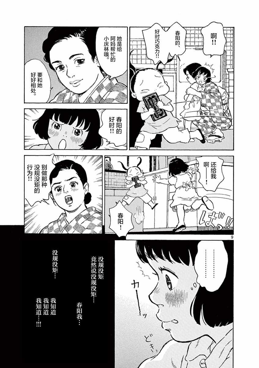 星间大桥漫画,第7话4图