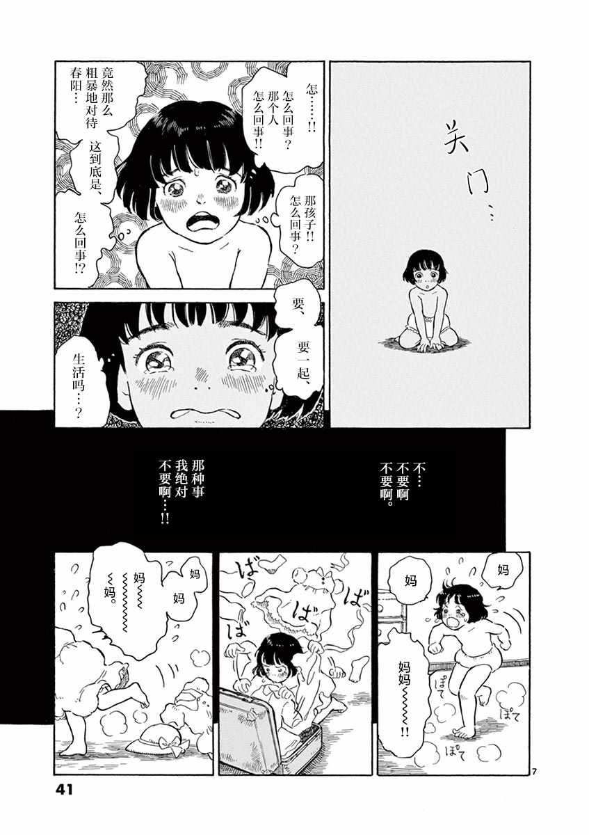 星间大桥漫画,第7话2图