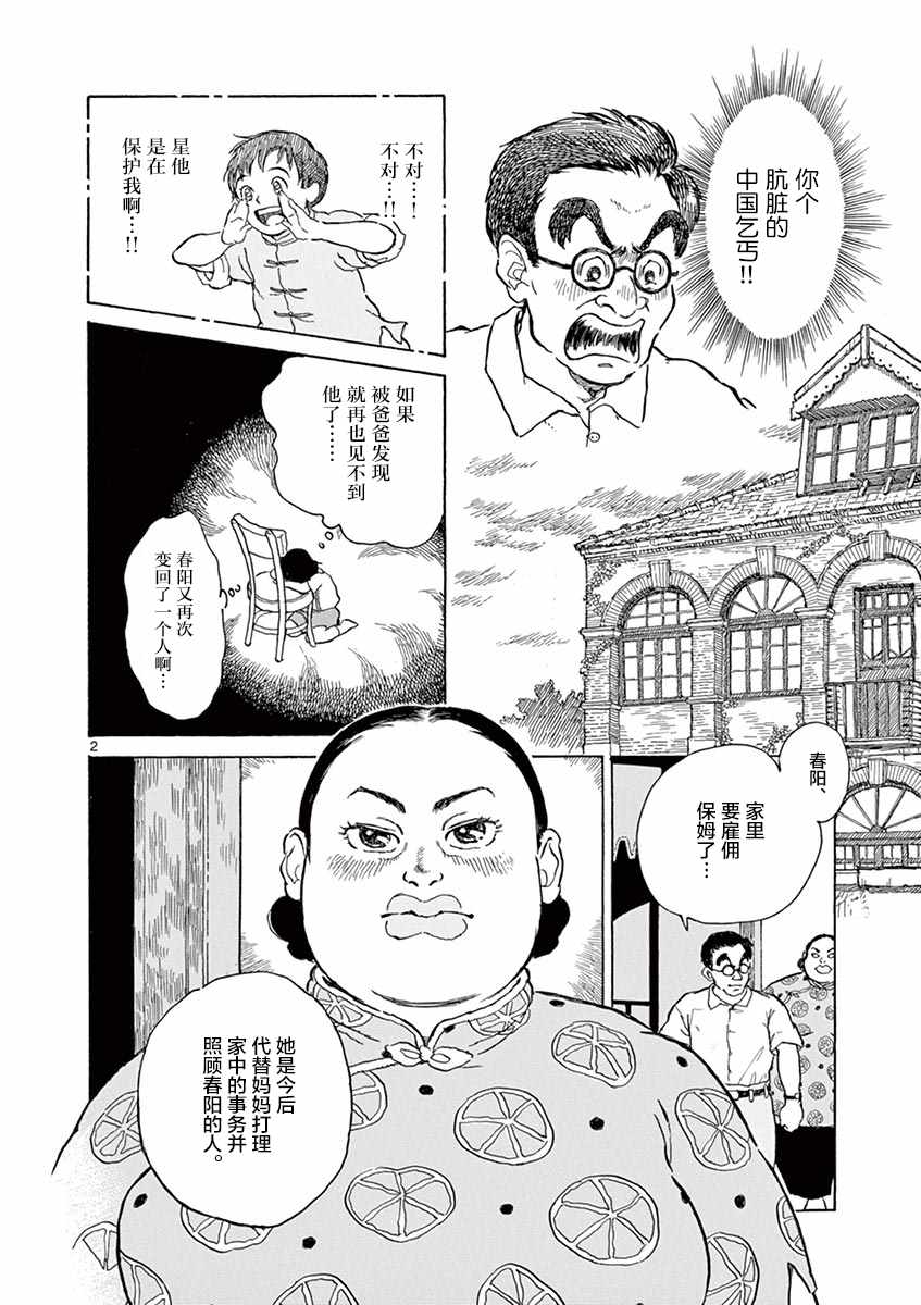 星间大桥漫画,第7话2图