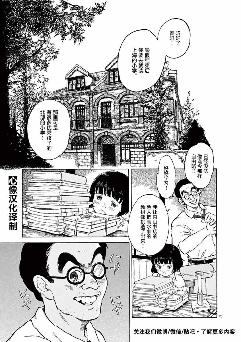 星间大桥漫画,第7话5图