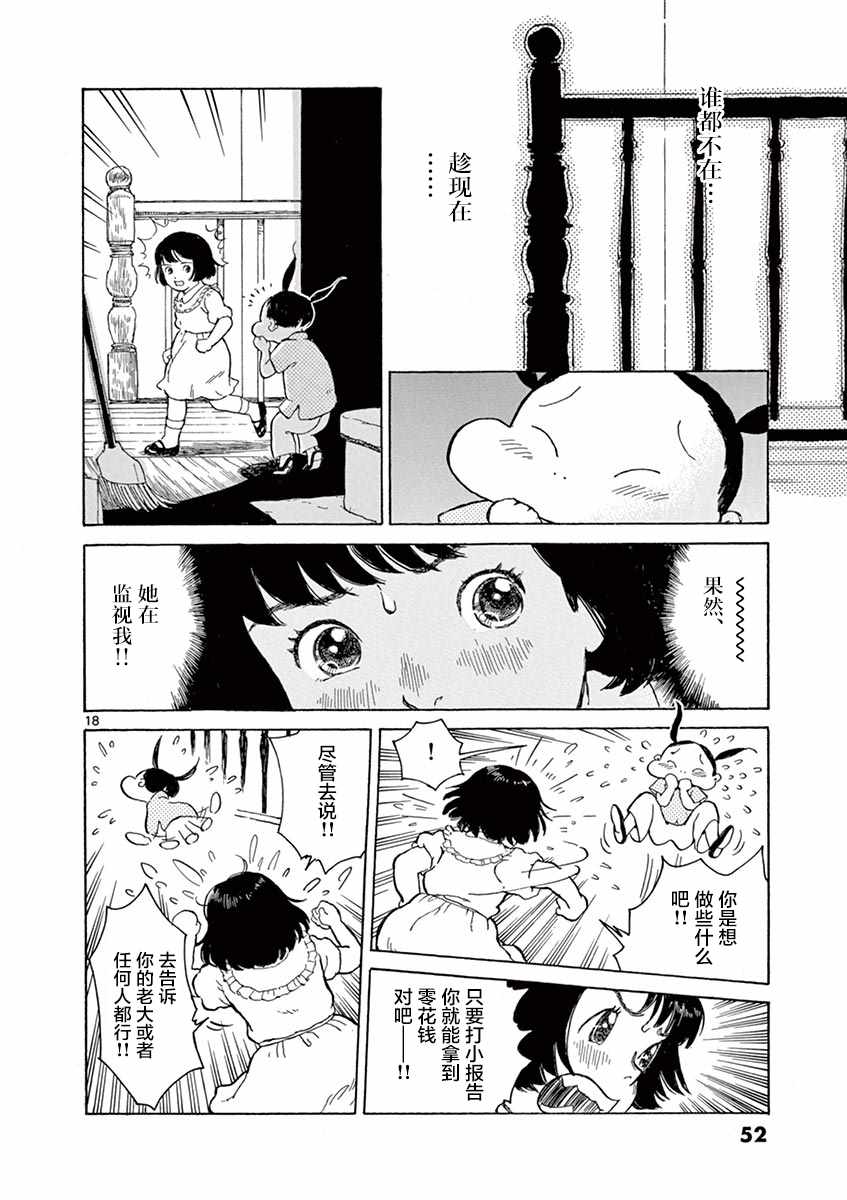 星间大桥漫画,第7话3图