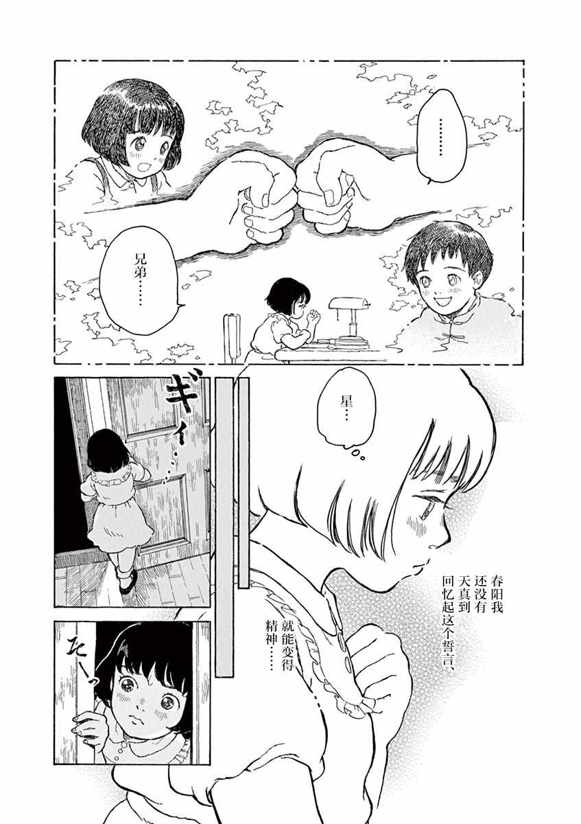 星间大桥漫画,第7话2图