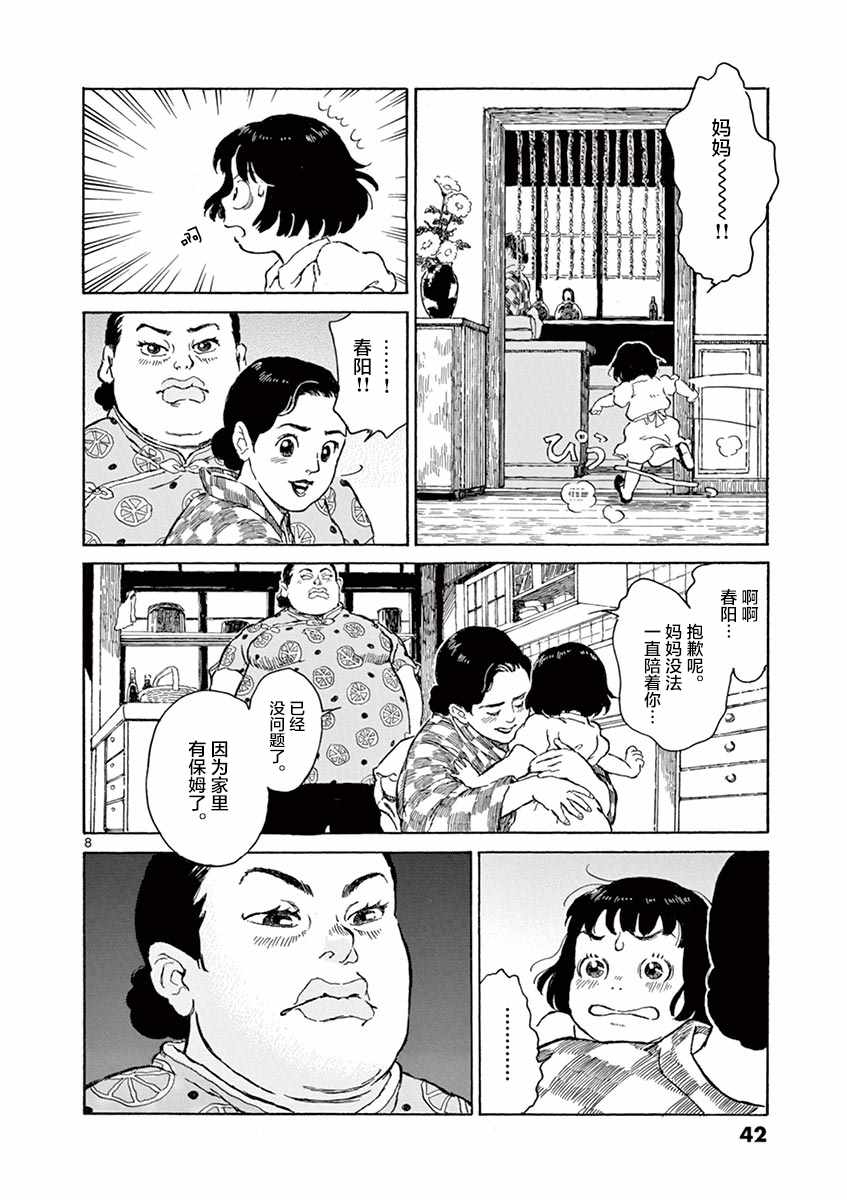 星间大桥漫画,第7话3图