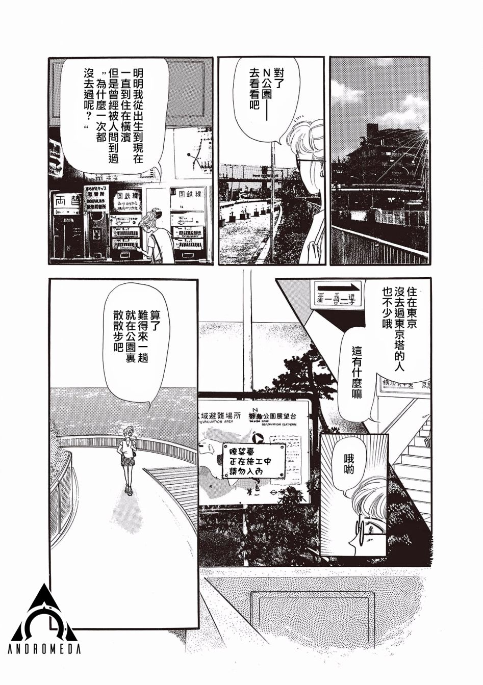 我所看到的未来漫画,第2话1图