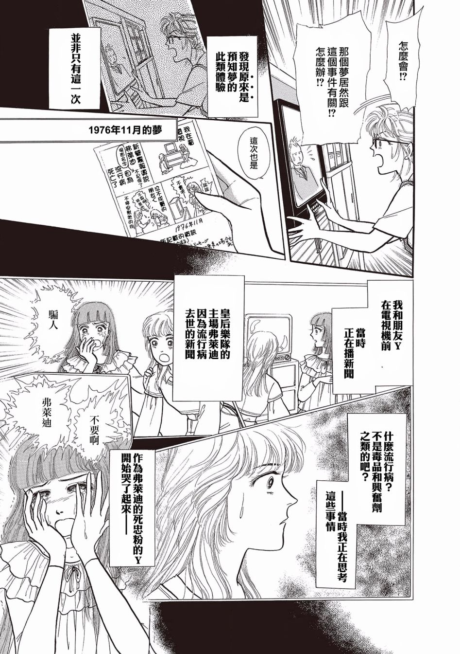 我所看到的未来漫画,第2话4图