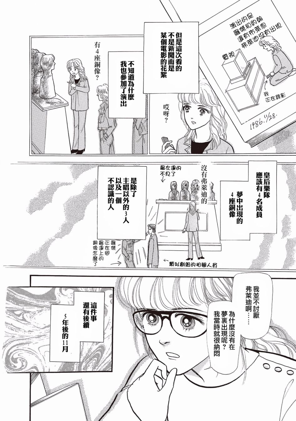 我所看到的未来漫画,第2话2图