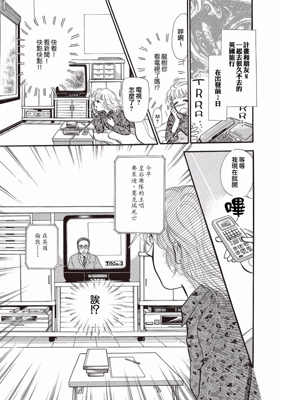 我所看到的未来漫画,第2话3图