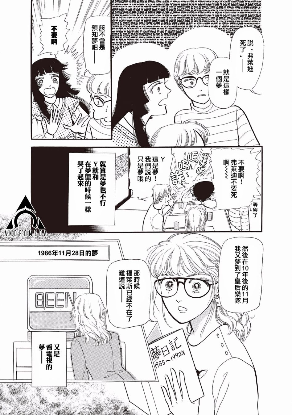 我所看到的未来漫画,第2话1图