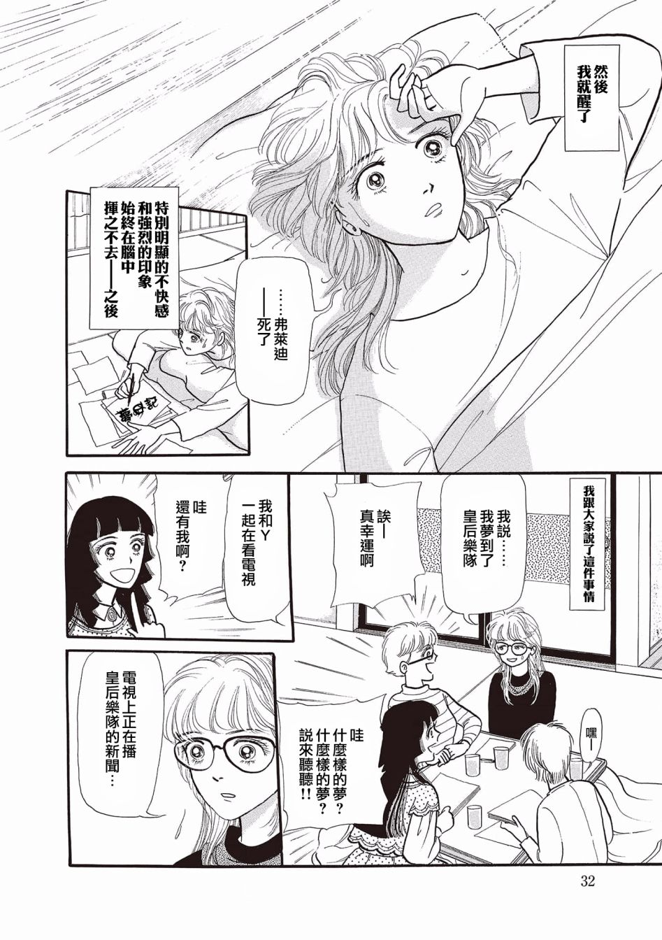 我所看到的未来漫画,第2话5图