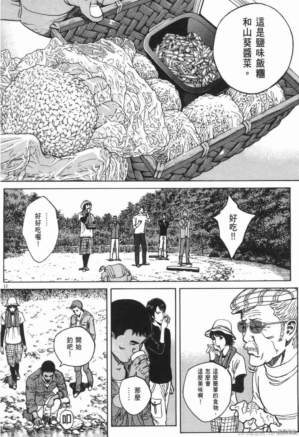 料理新鲜人 SECONDO漫画,第10卷4图