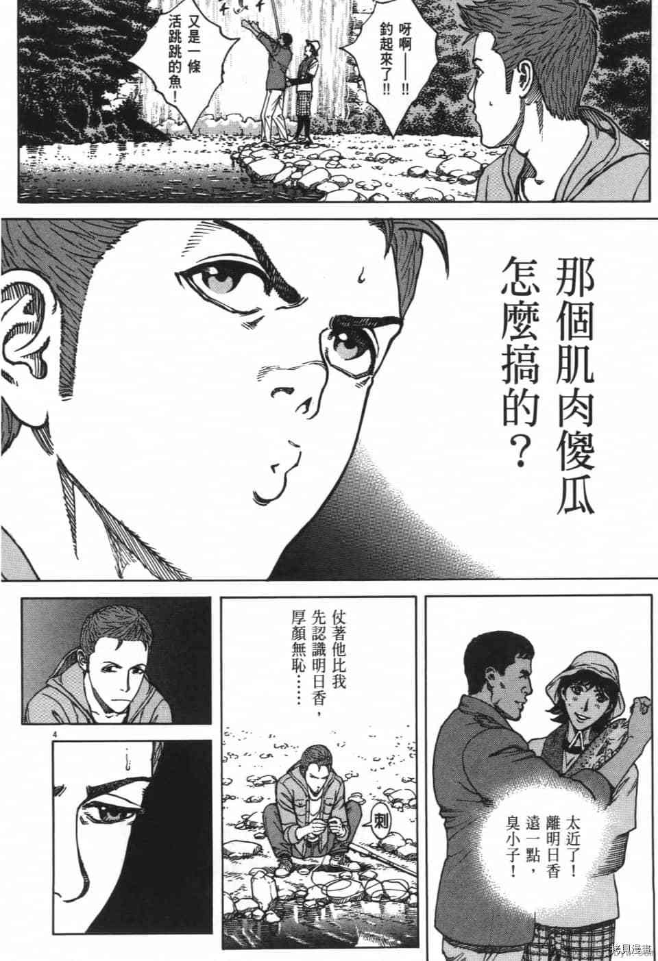 料理新鲜人 SECONDO漫画,第10卷4图