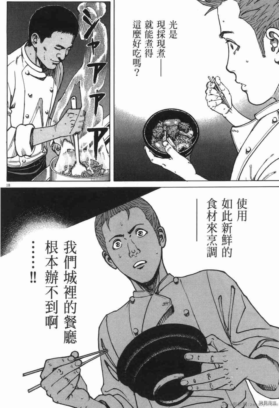 料理新鲜人 SECONDO漫画,第10卷2图