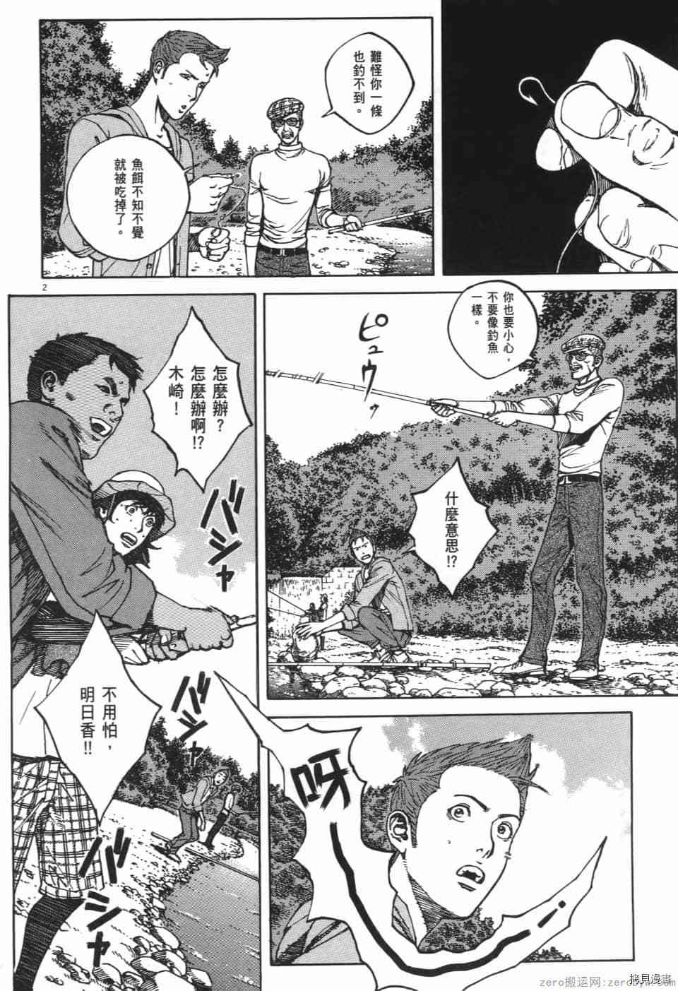 料理新鲜人 SECONDO漫画,第10卷2图