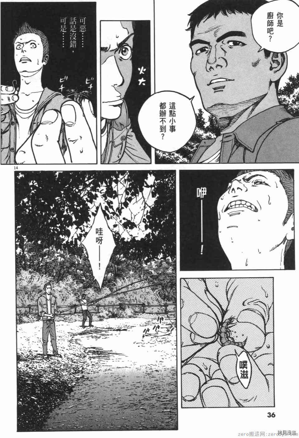 料理新鲜人 SECONDO漫画,第10卷1图