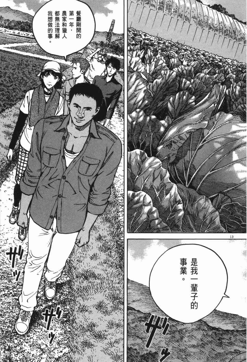 料理新鲜人 SECONDO漫画,第10卷3图