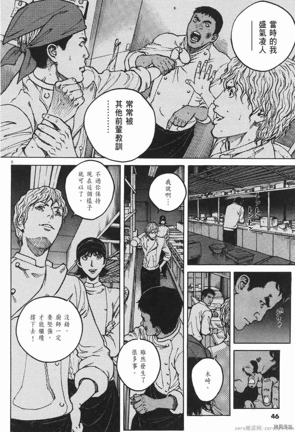 料理新鲜人 SECONDO漫画,第10卷1图