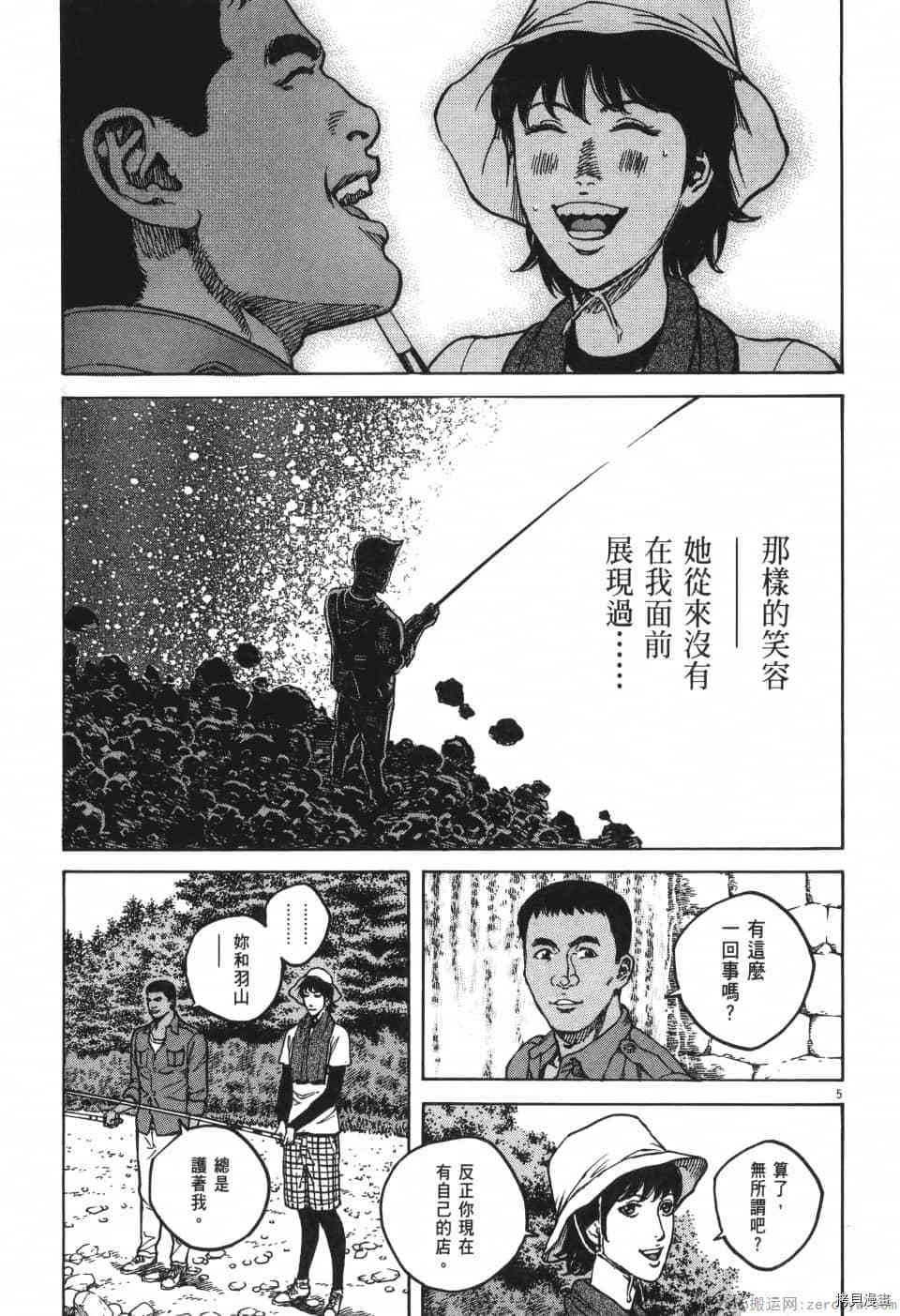 料理新鲜人 SECONDO漫画,第10卷5图