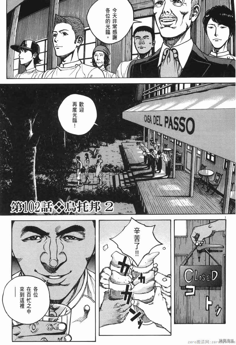 料理新鲜人 SECONDO漫画,第10卷3图