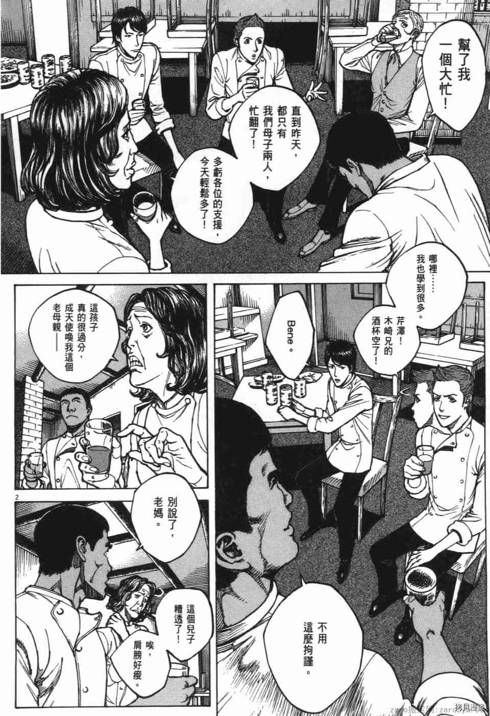 料理新鲜人 SECONDO漫画,第10卷4图