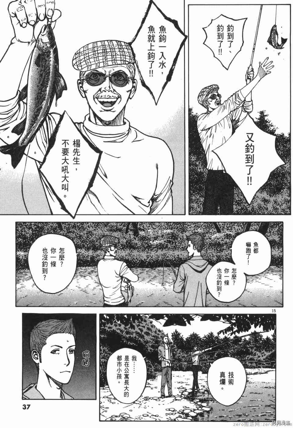 料理新鲜人 SECONDO漫画,第10卷2图