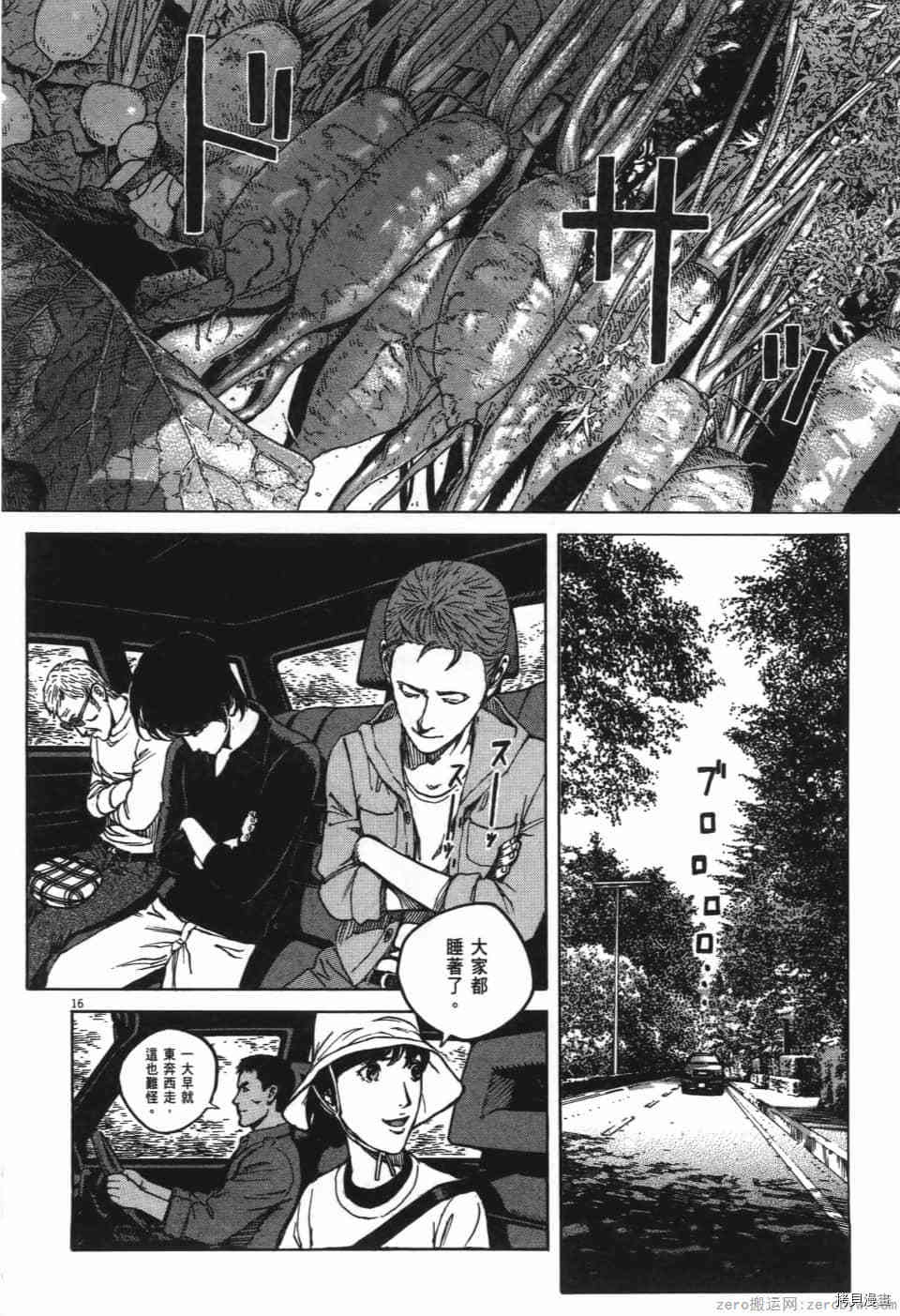 料理新鲜人 SECONDO漫画,第10卷1图