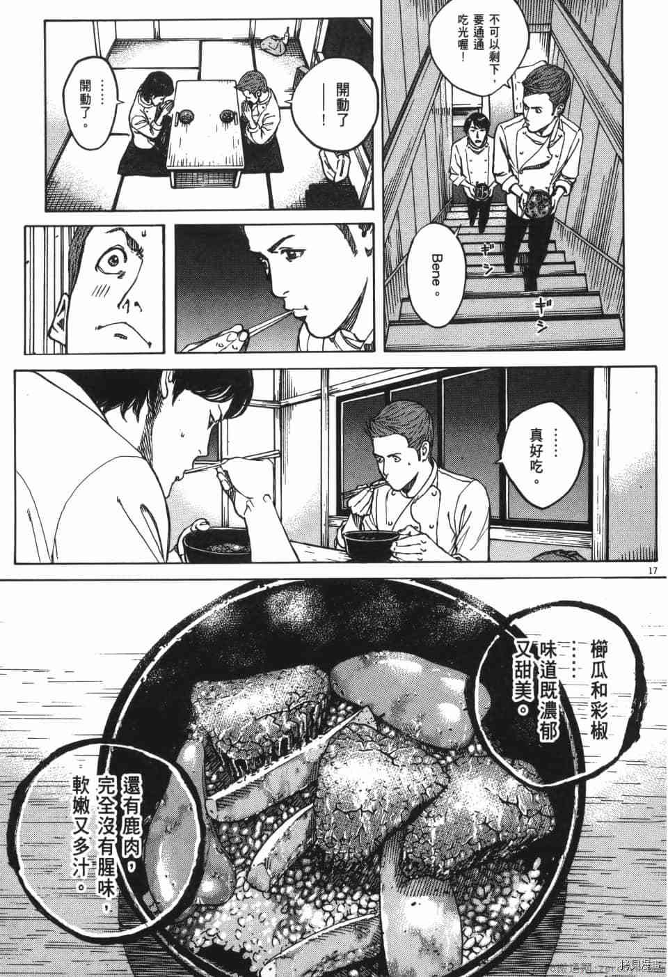 料理新鲜人 SECONDO漫画,第10卷1图