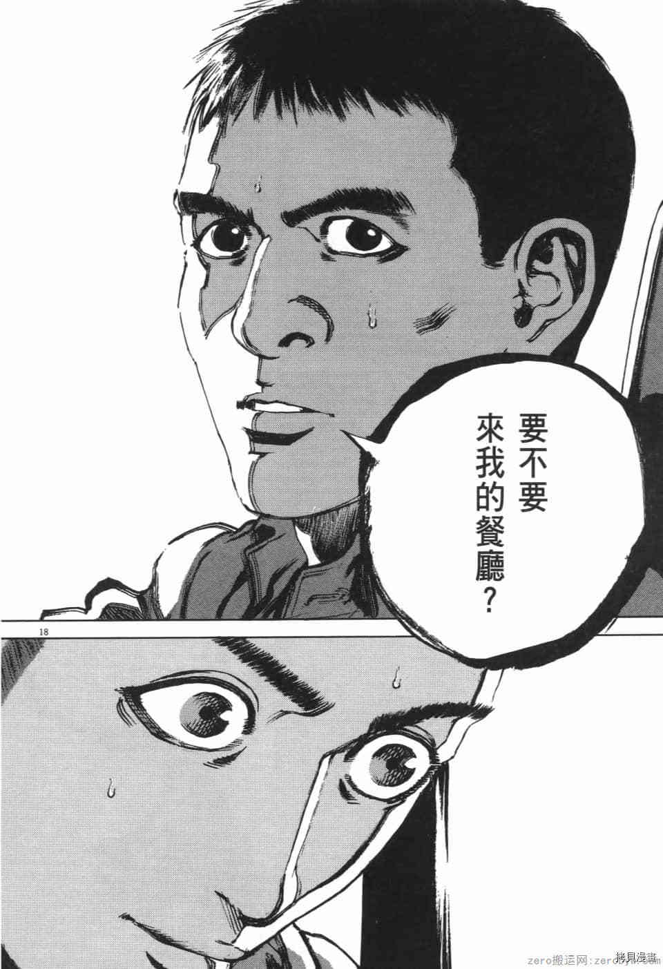 料理新鲜人 SECONDO漫画,第10卷3图