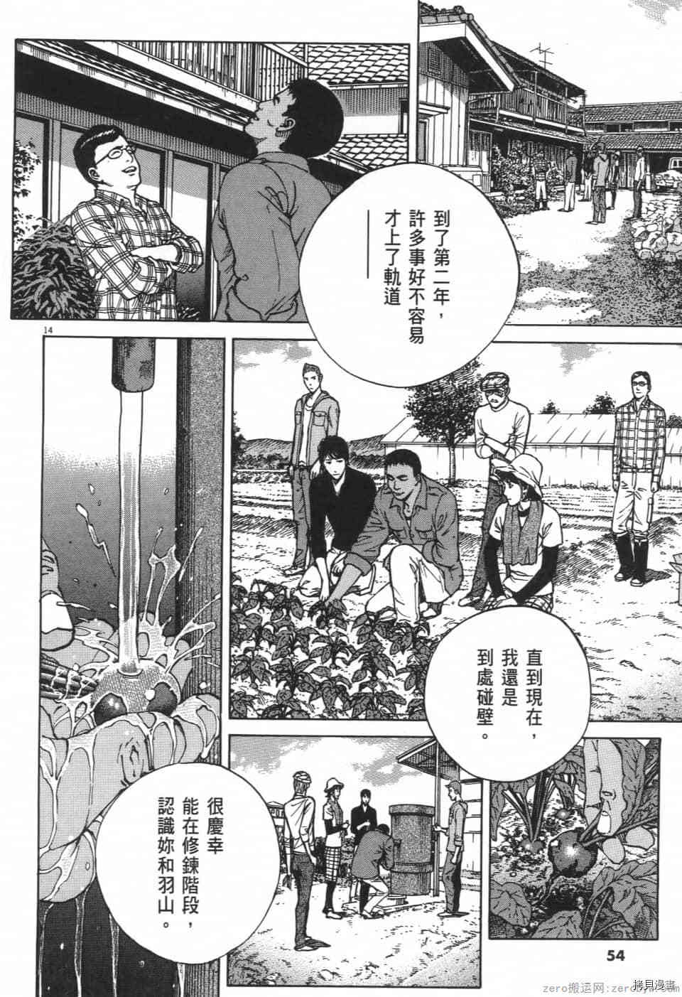 料理新鲜人 SECONDO漫画,第10卷4图