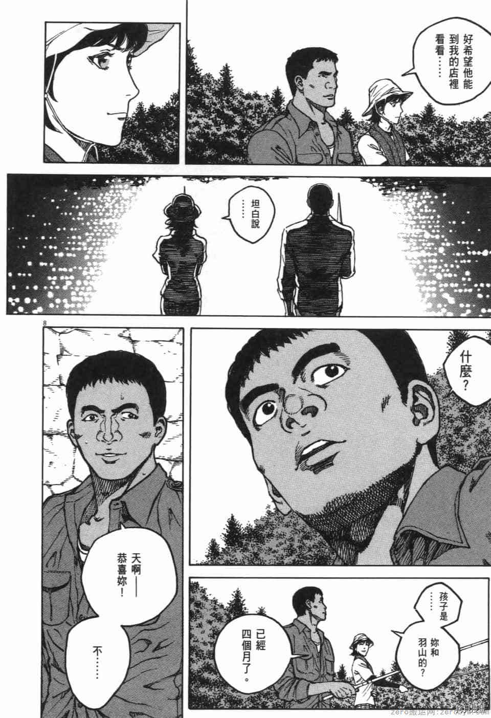 料理新鲜人 SECONDO漫画,第10卷3图