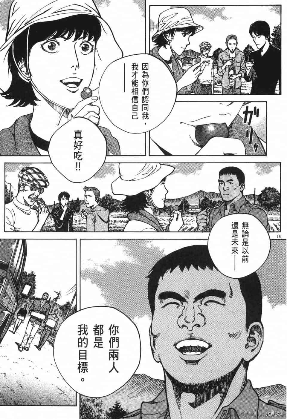 料理新鲜人 SECONDO漫画,第10卷5图