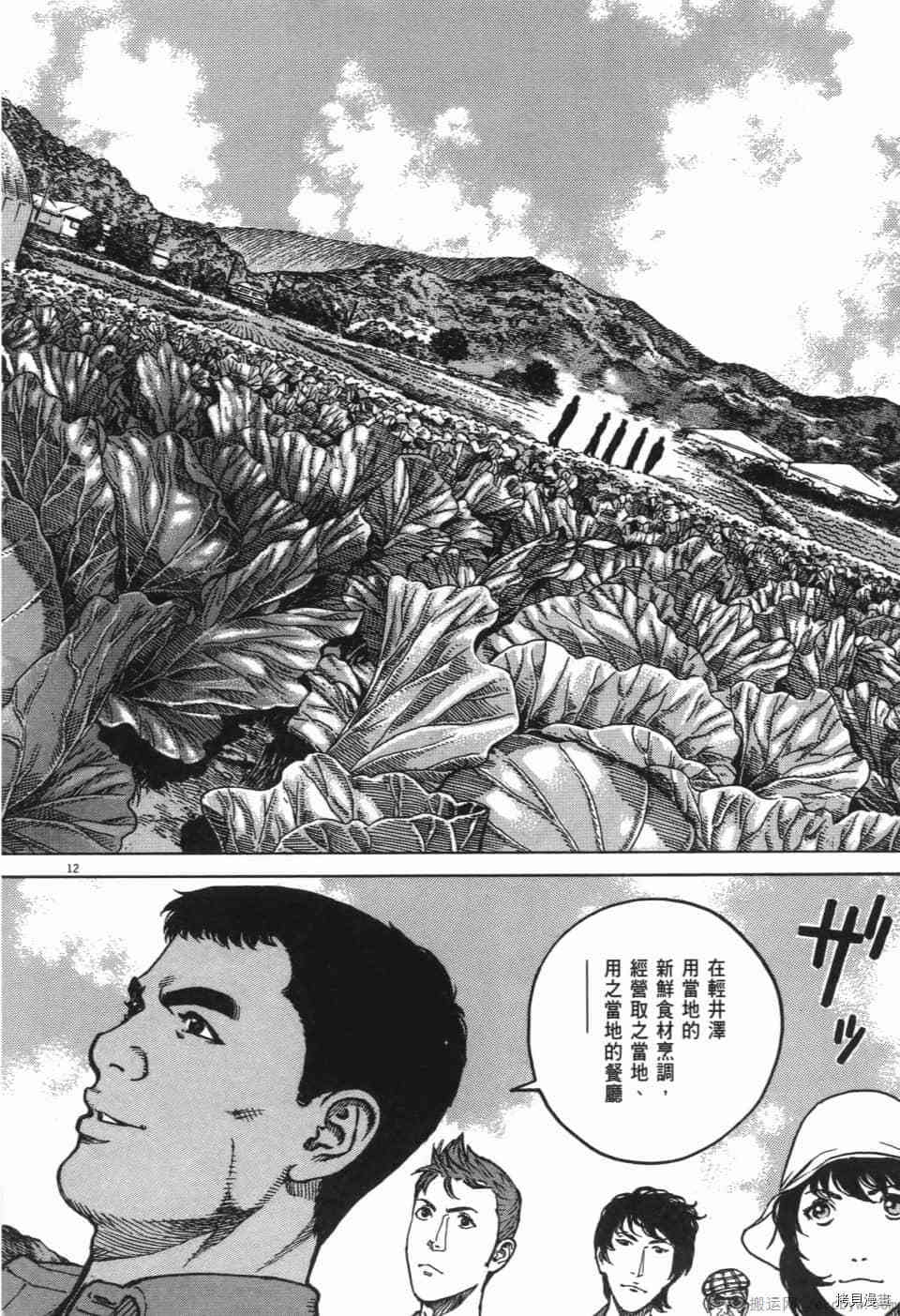 料理新鲜人 SECONDO漫画,第10卷2图