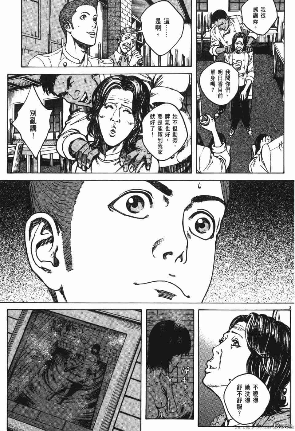 料理新鲜人 SECONDO漫画,第10卷5图