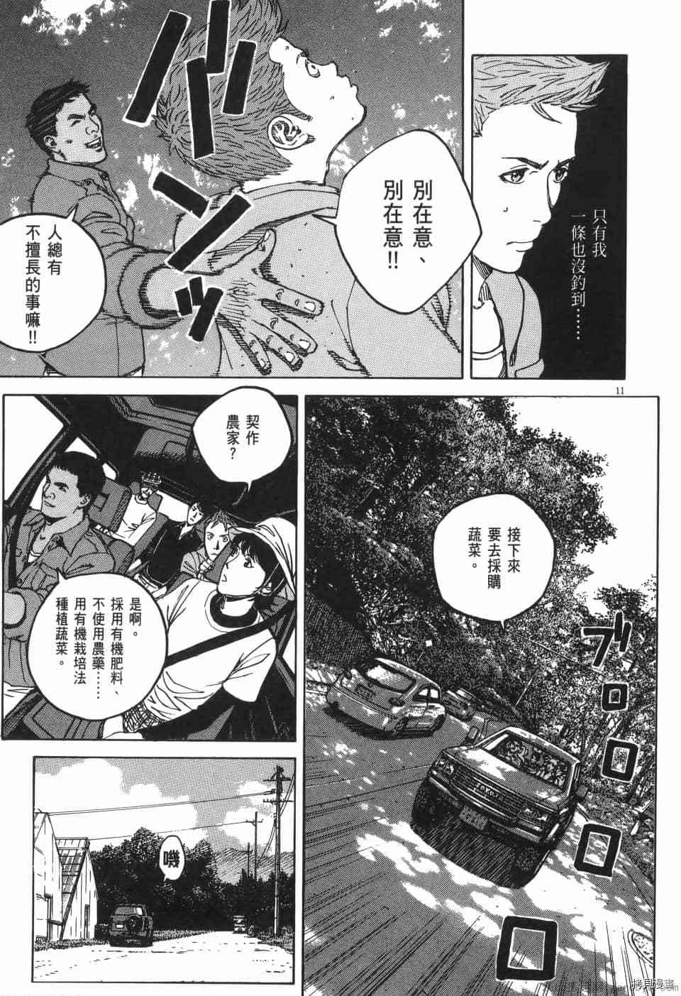 料理新鲜人 SECONDO漫画,第10卷1图