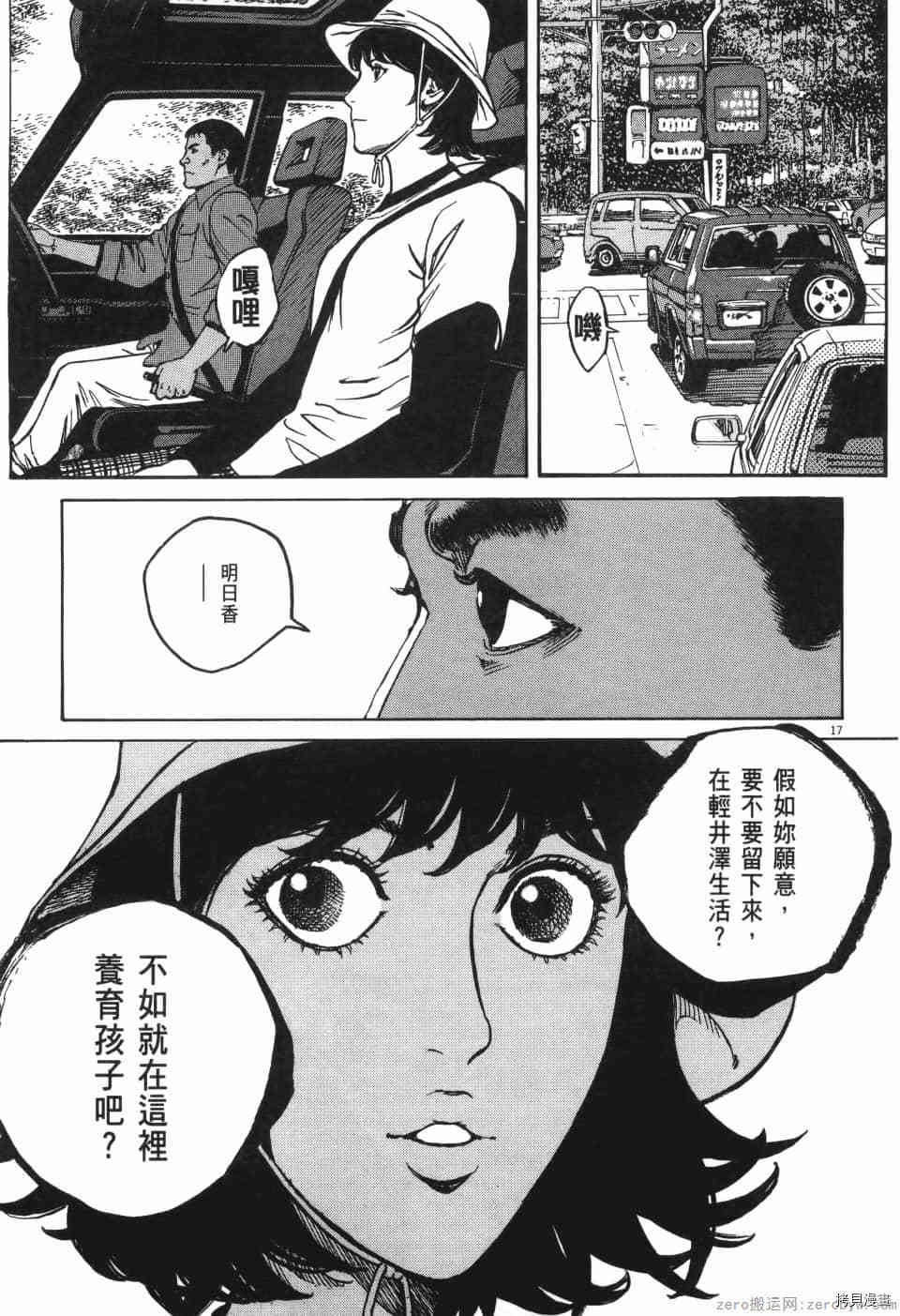 料理新鲜人 SECONDO漫画,第10卷2图